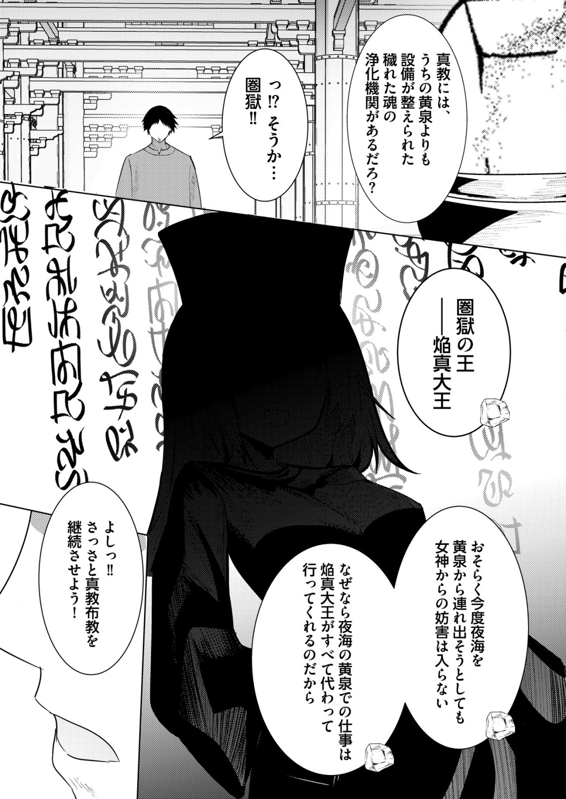ISEKAI DE “KENJA…… NO ISHI” TO YOBA RETE IMASU Chapter 35 - Page 6