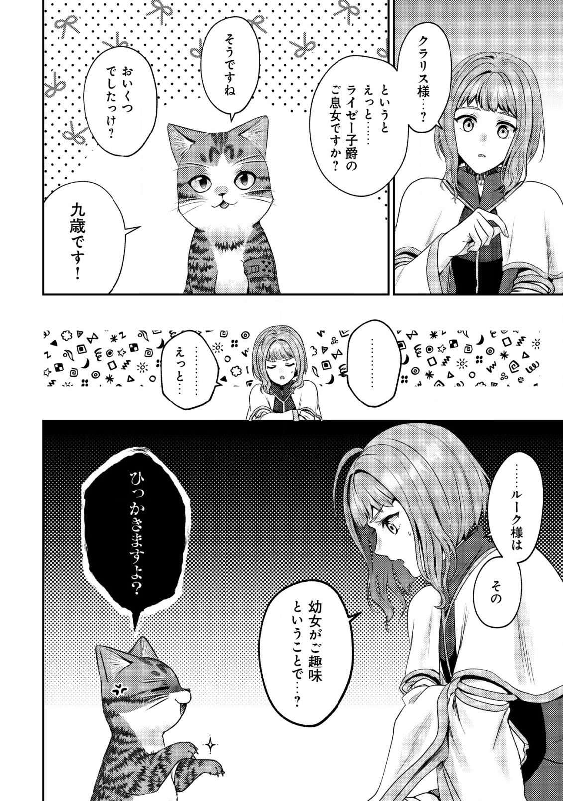 WAGAHAI WA NEKO MADOUSHI DE ARU: KIJITORA LUKE NO KAITEKI CHEAT NEKO SEIKATSU Chapter 22 - Page 10