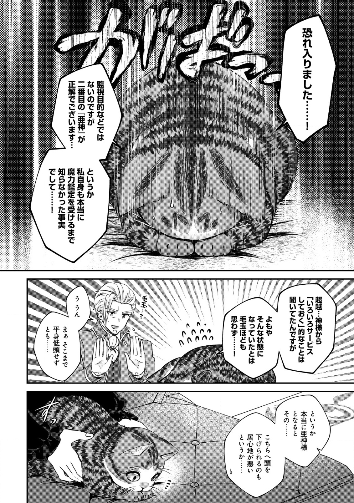 WAGAHAI WA NEKO MADOUSHI DE ARU: KIJITORA LUKE NO KAITEKI CHEAT NEKO SEIKATSU Chapter 22 - Page 20