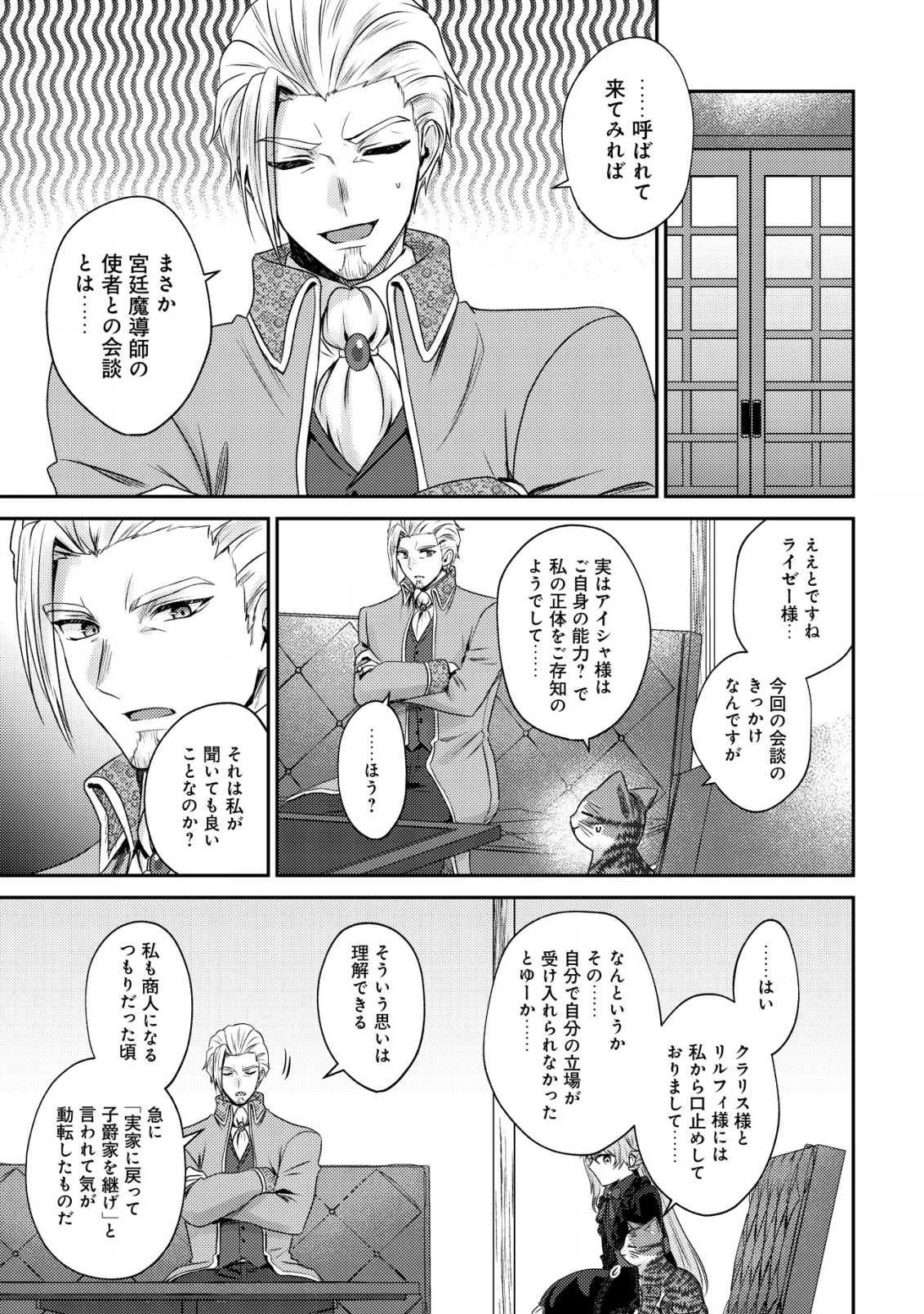 WAGAHAI WA NEKO MADOUSHI DE ARU: KIJITORA LUKE NO KAITEKI CHEAT NEKO SEIKATSU Chapter 22 - Page 17