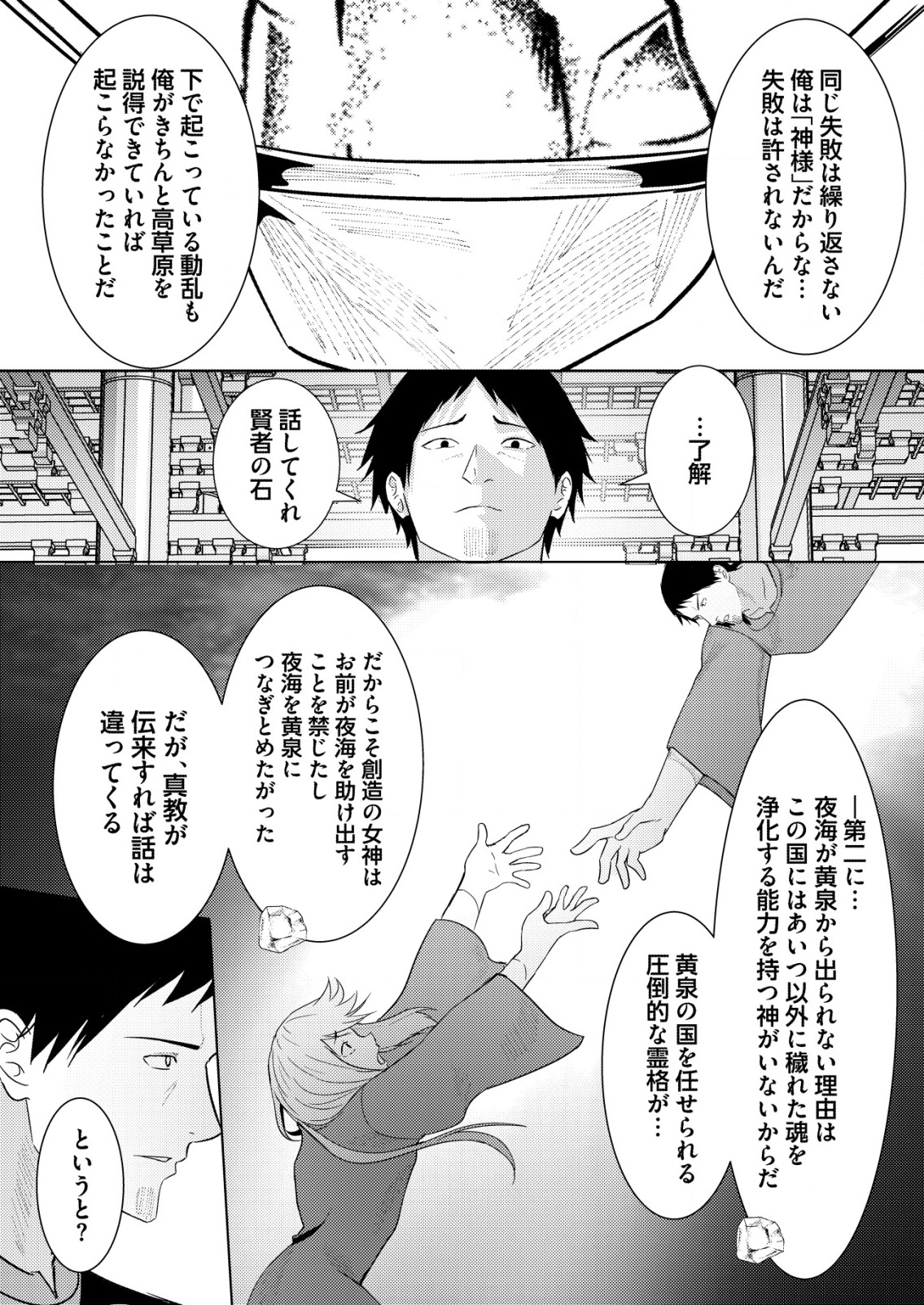 ISEKAI DE “KENJA…… NO ISHI” TO YOBA RETE IMASU Chapter 35 - Page 5