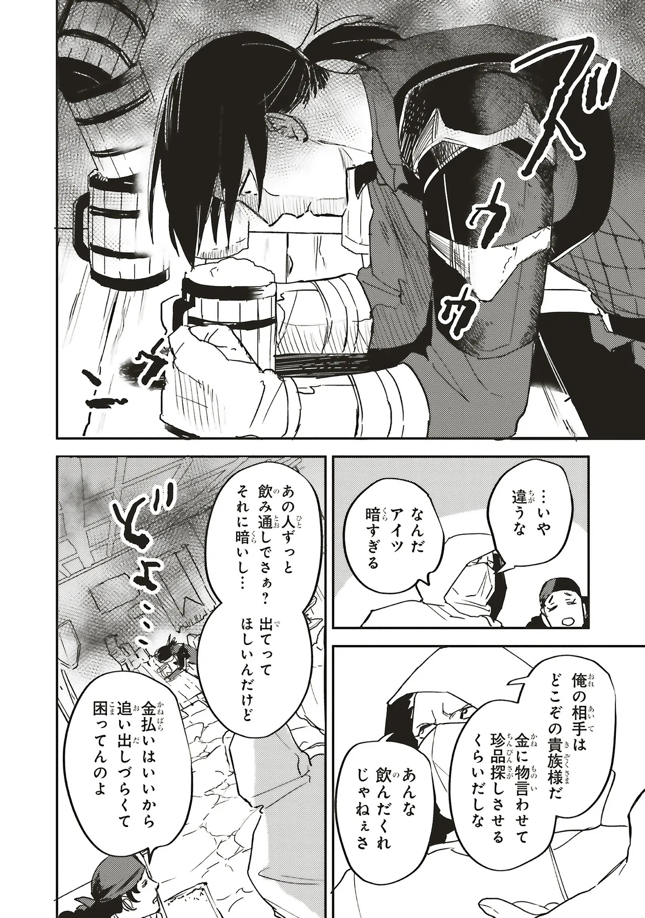 EIKETSU NO DOEMU JYUZOKU KEIKEN CHEAT TTEARI? Chapter 15.1 - Page 7