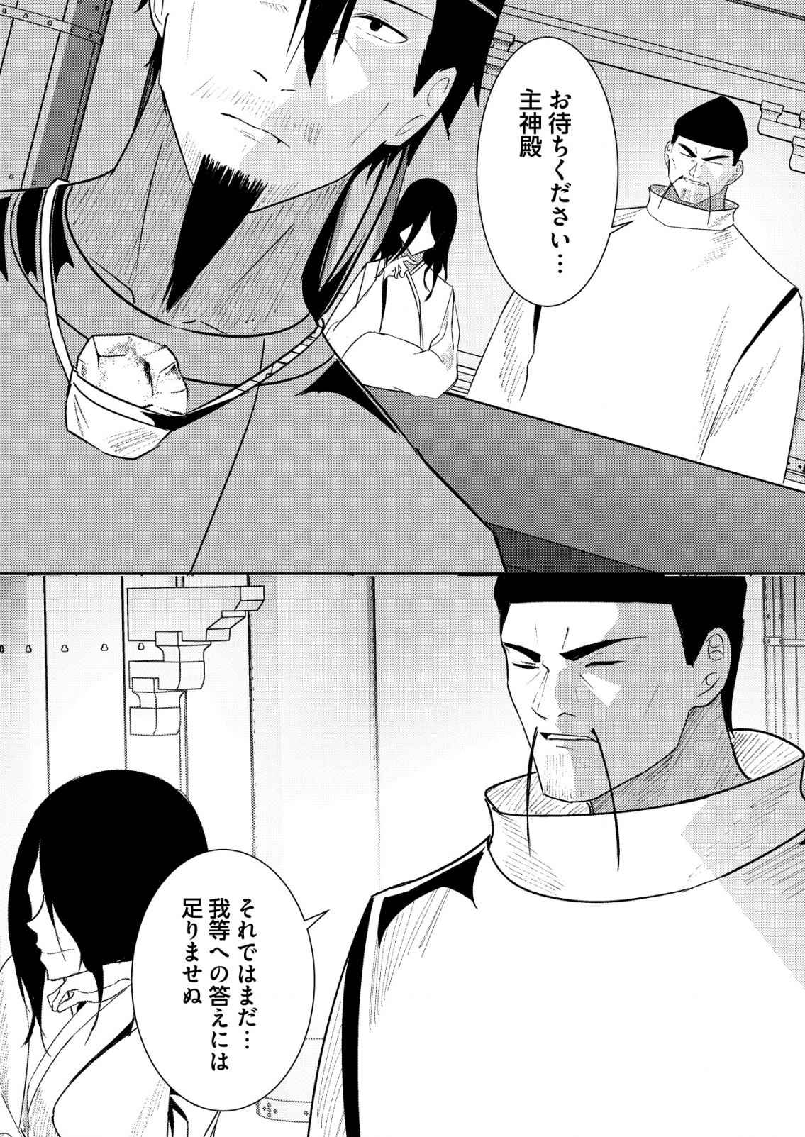 ISEKAI DE “KENJA…… NO ISHI” TO YOBA RETE IMASU Chapter 35 - Page 7
