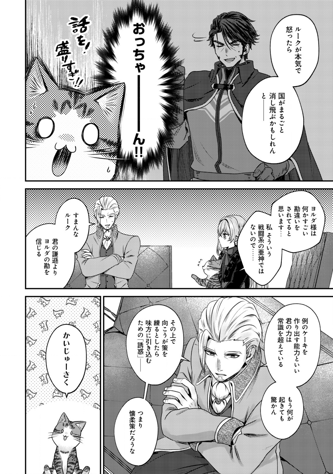 WAGAHAI WA NEKO MADOUSHI DE ARU: KIJITORA LUKE NO KAITEKI CHEAT NEKO SEIKATSU Chapter 22 - Page 22