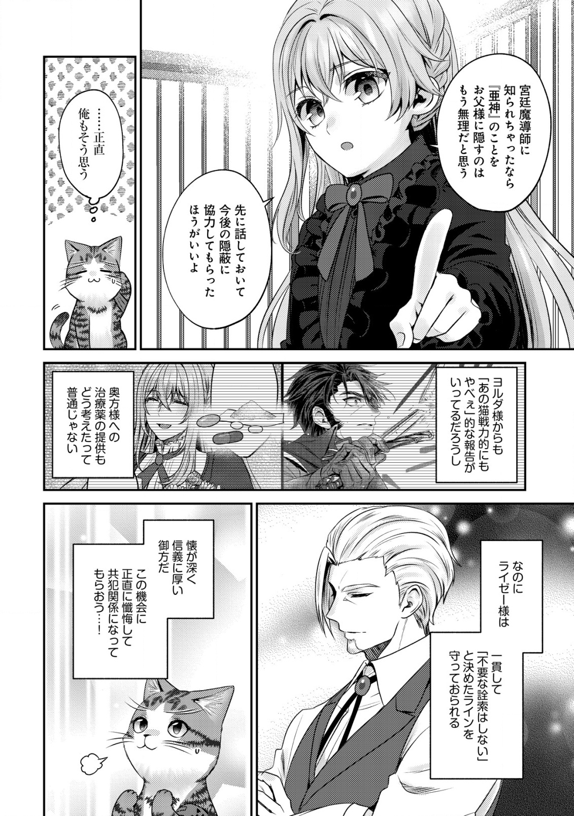 WAGAHAI WA NEKO MADOUSHI DE ARU: KIJITORA LUKE NO KAITEKI CHEAT NEKO SEIKATSU Chapter 22 - Page 16