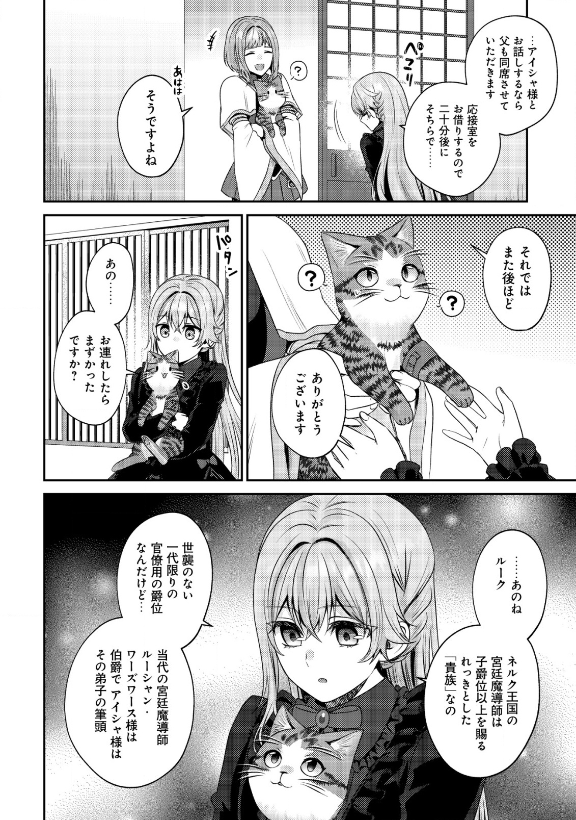 WAGAHAI WA NEKO MADOUSHI DE ARU: KIJITORA LUKE NO KAITEKI CHEAT NEKO SEIKATSU Chapter 22 - Page 14