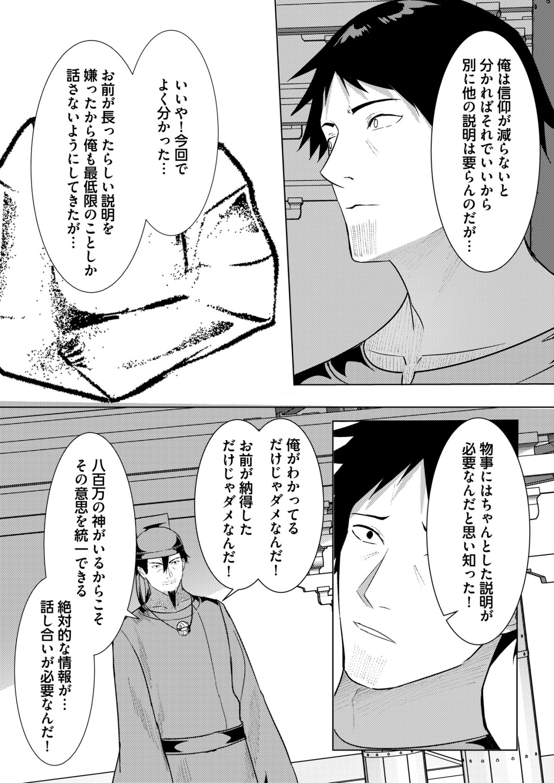 ISEKAI DE “KENJA…… NO ISHI” TO YOBA RETE IMASU Chapter 35 - Page 4