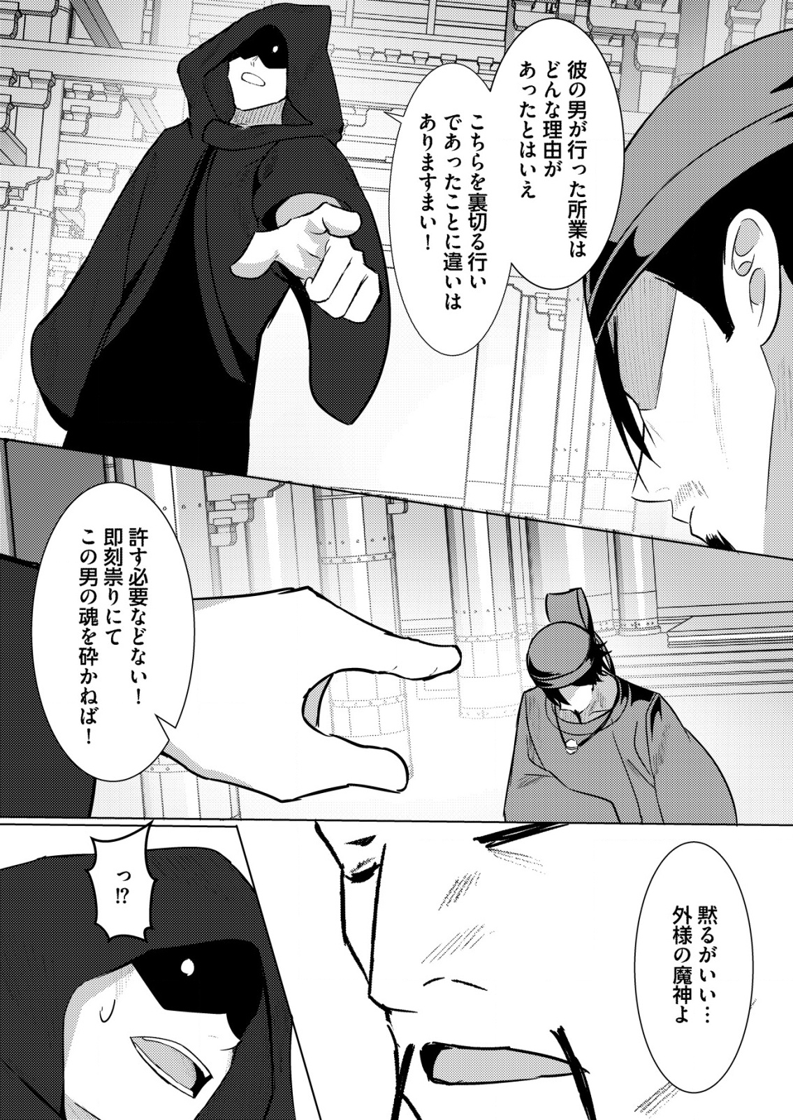 ISEKAI DE “KENJA…… NO ISHI” TO YOBA RETE IMASU Chapter 35 - Page 19