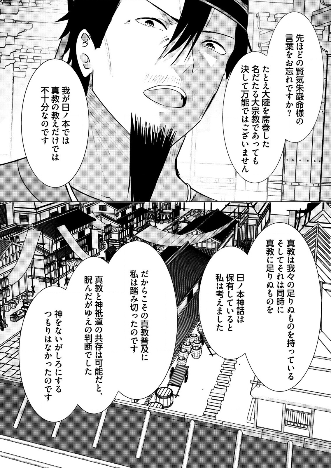 ISEKAI DE “KENJA…… NO ISHI” TO YOBA RETE IMASU Chapter 35 - Page 17