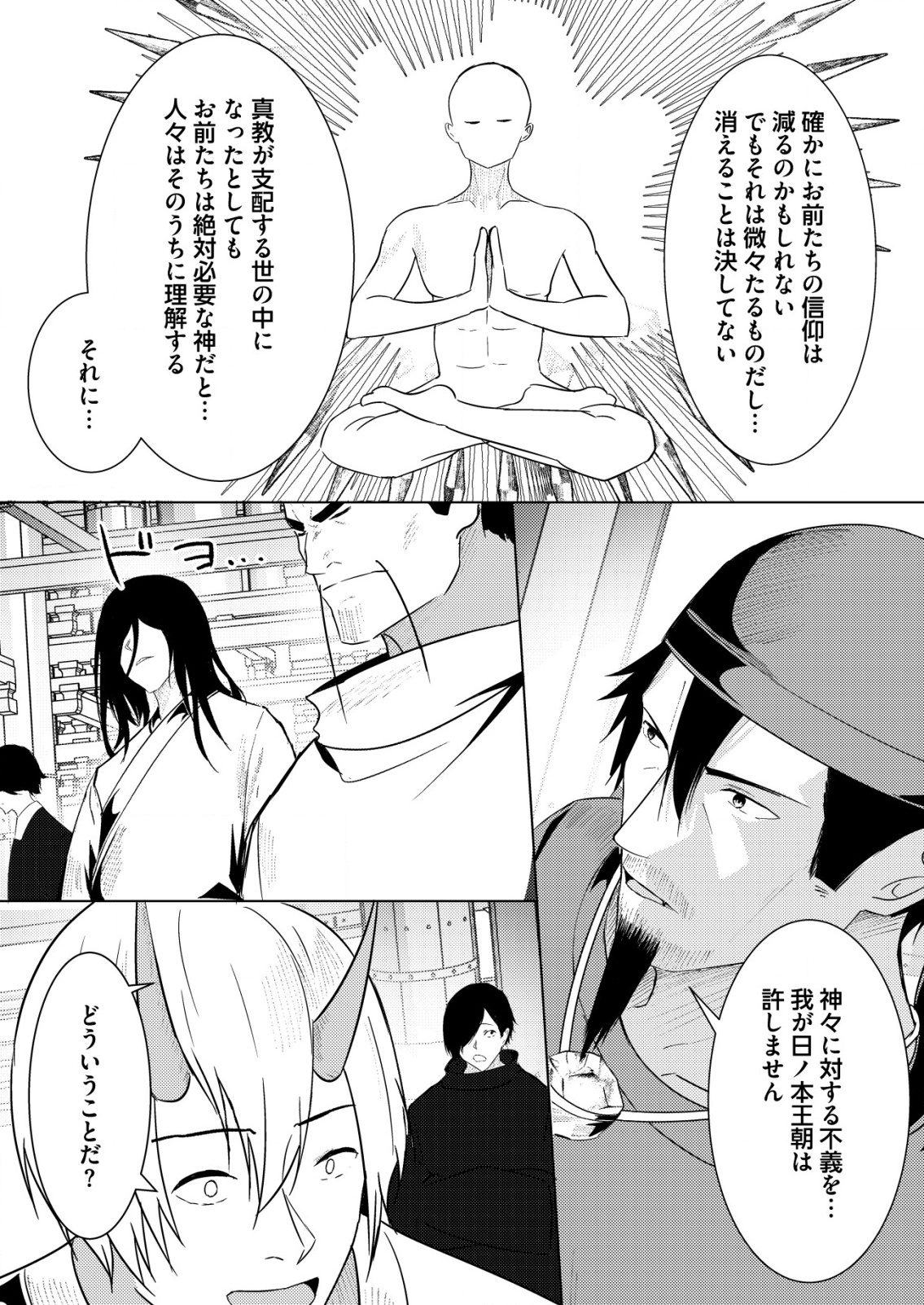 ISEKAI DE “KENJA…… NO ISHI” TO YOBA RETE IMASU Chapter 35 - Page 14
