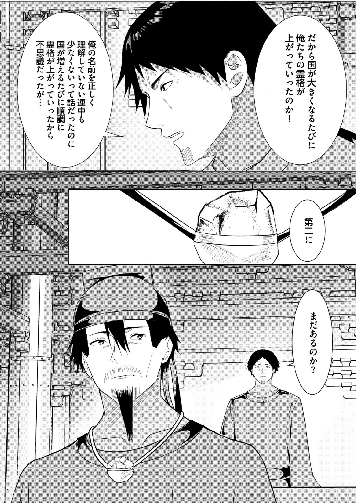 ISEKAI DE “KENJA…… NO ISHI” TO YOBA RETE IMASU Chapter 35 - Page 3
