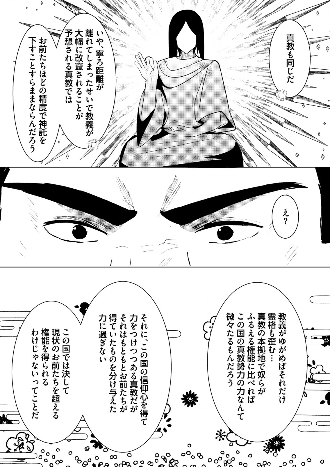 ISEKAI DE “KENJA…… NO ISHI” TO YOBA RETE IMASU Chapter 35 - Page 12
