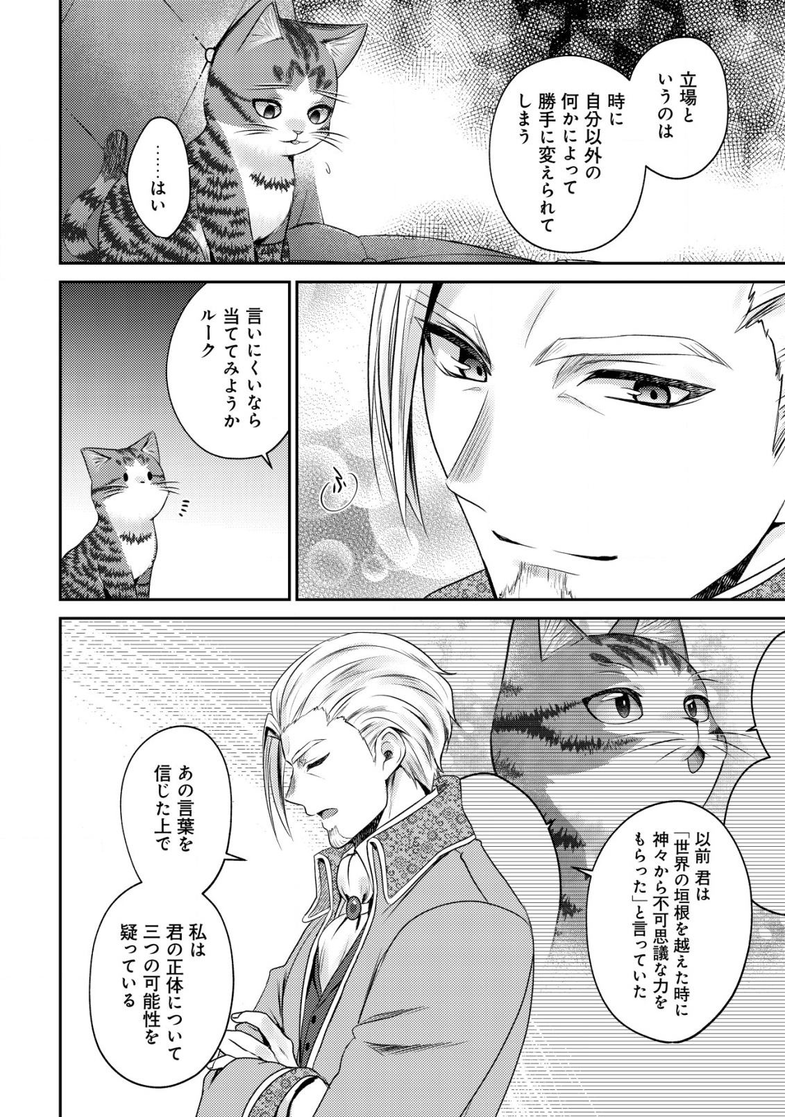 WAGAHAI WA NEKO MADOUSHI DE ARU: KIJITORA LUKE NO KAITEKI CHEAT NEKO SEIKATSU Chapter 22 - Page 18