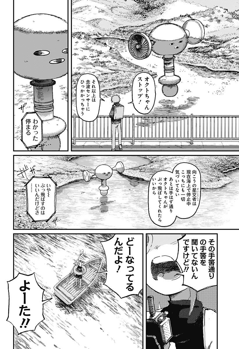 STELLAR FRIENDS - raw - Chapter 18 - https://jpdd.alammanga.com/JPDD/01061205/0h2hmkhecu2.jpg