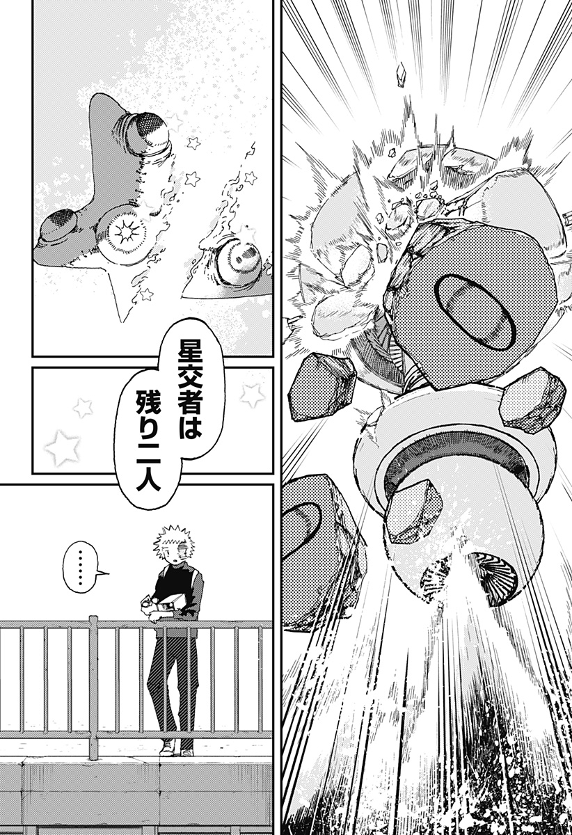 STELLAR FRIENDS - raw - Chapter 18 - https://jpdd.alammanga.com/JPDD/01061205/psu2lptebrf.jpg