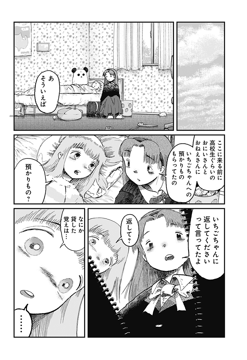 STELLAR FRIENDS - raw - Chapter 18 - https://jpdd.alammanga.com/JPDD/01061205/taxs3qp1sz2.jpg