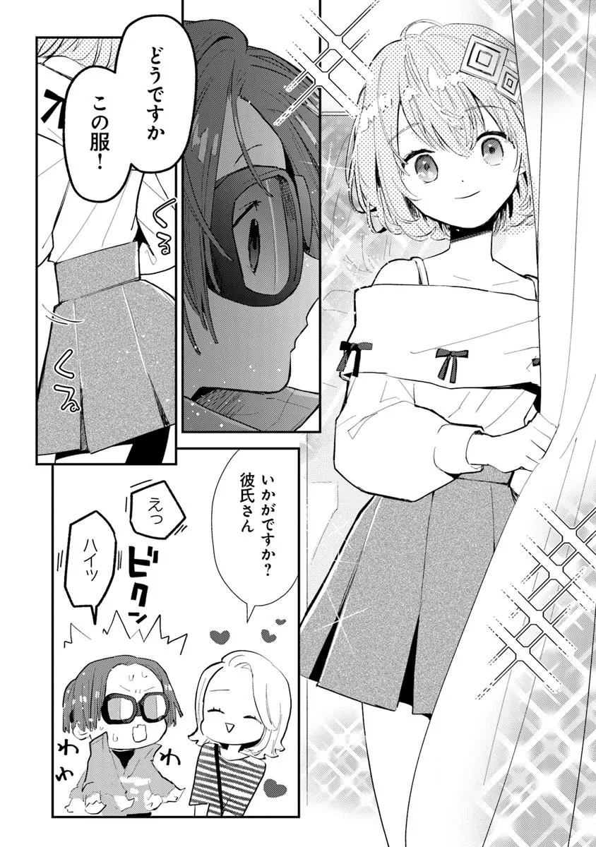 MAKE A GIRL - raw - Chapter 5 - https://jpdd.alammanga.com/JPDD/01061506/03zr0gfqxvu.jpg