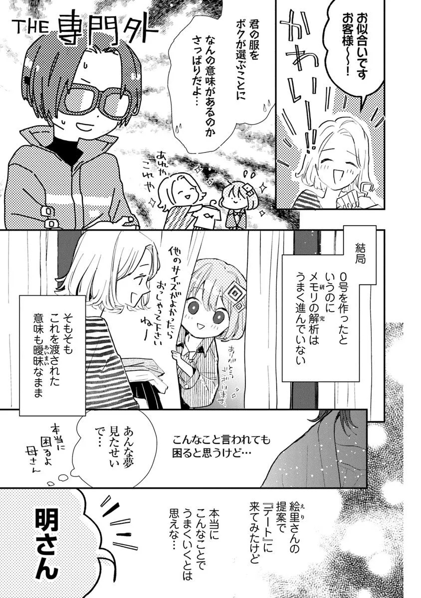MAKE A GIRL - raw - Chapter 5 - https://jpdd.alammanga.com/JPDD/01061506/ezw0jhrrtlz.jpg