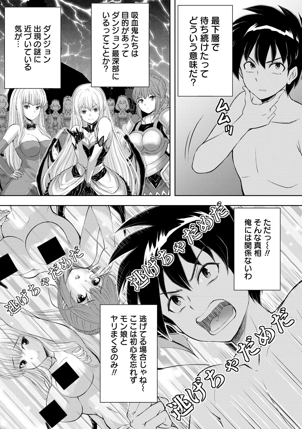 KANZEN FUKACHI NO GEDOU TAMER DUNGEON NO SAIKYOU MONSTER MUSUME WO ORE NO SKILL DE SIHAI SURU - raw - Chapter 4.1 - https://jpdd.alammanga.com/JPDD/01061506/niptupckx15.jpg