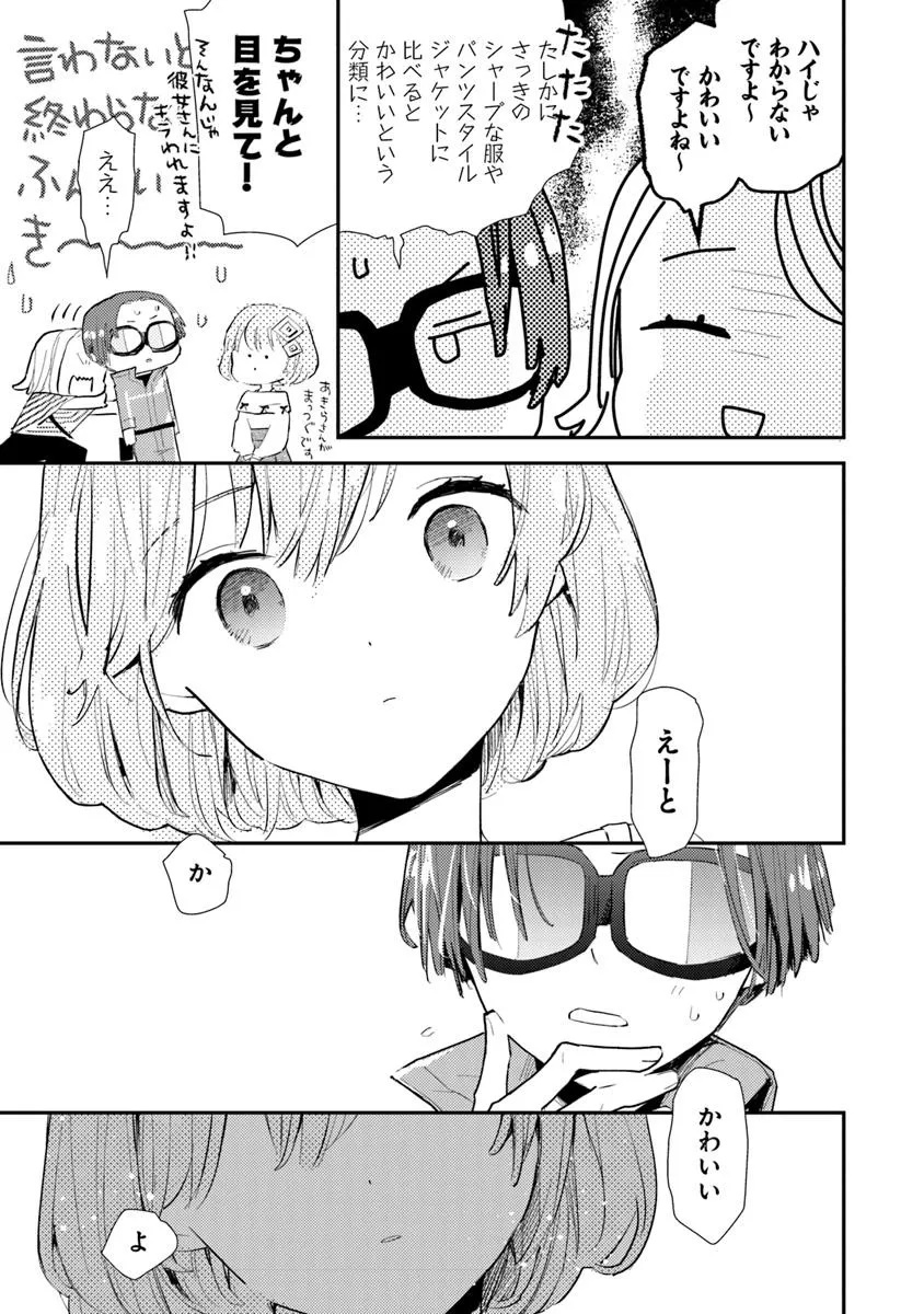 MAKE A GIRL - raw - Chapter 5 - https://jpdd.alammanga.com/JPDD/01061506/uovxisbd1pb.jpg