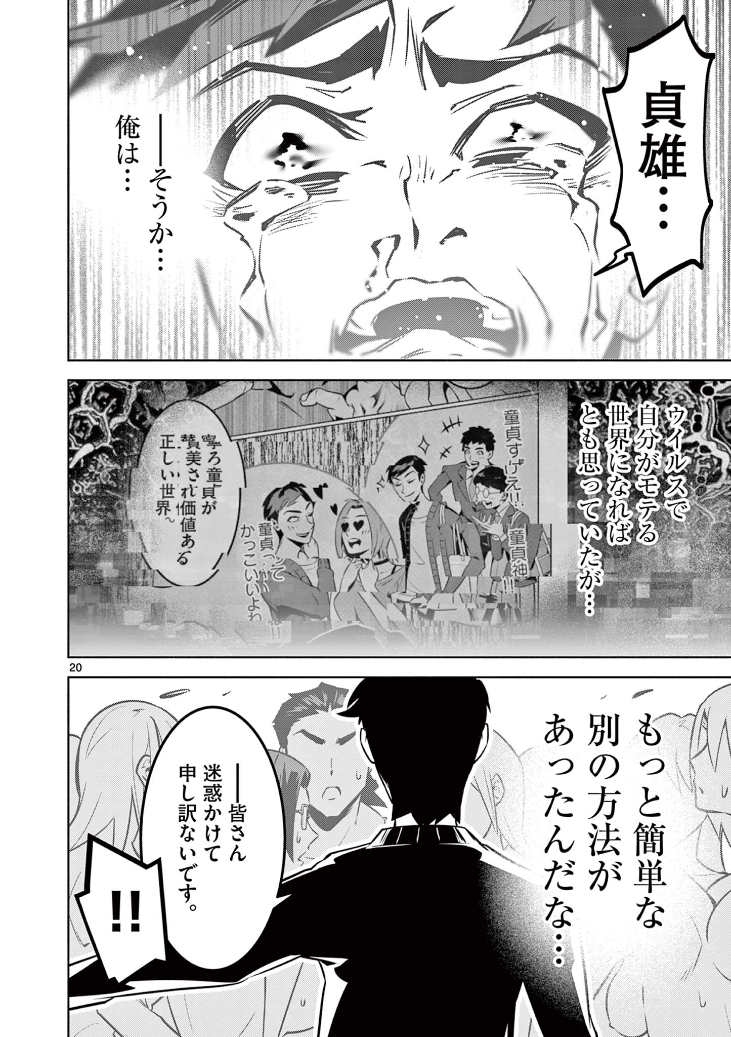 AMBIVALENT ~ DOUTEI WO SUTETARA SHINU SEKAI ~ RAW Chapter 24 - Page 20