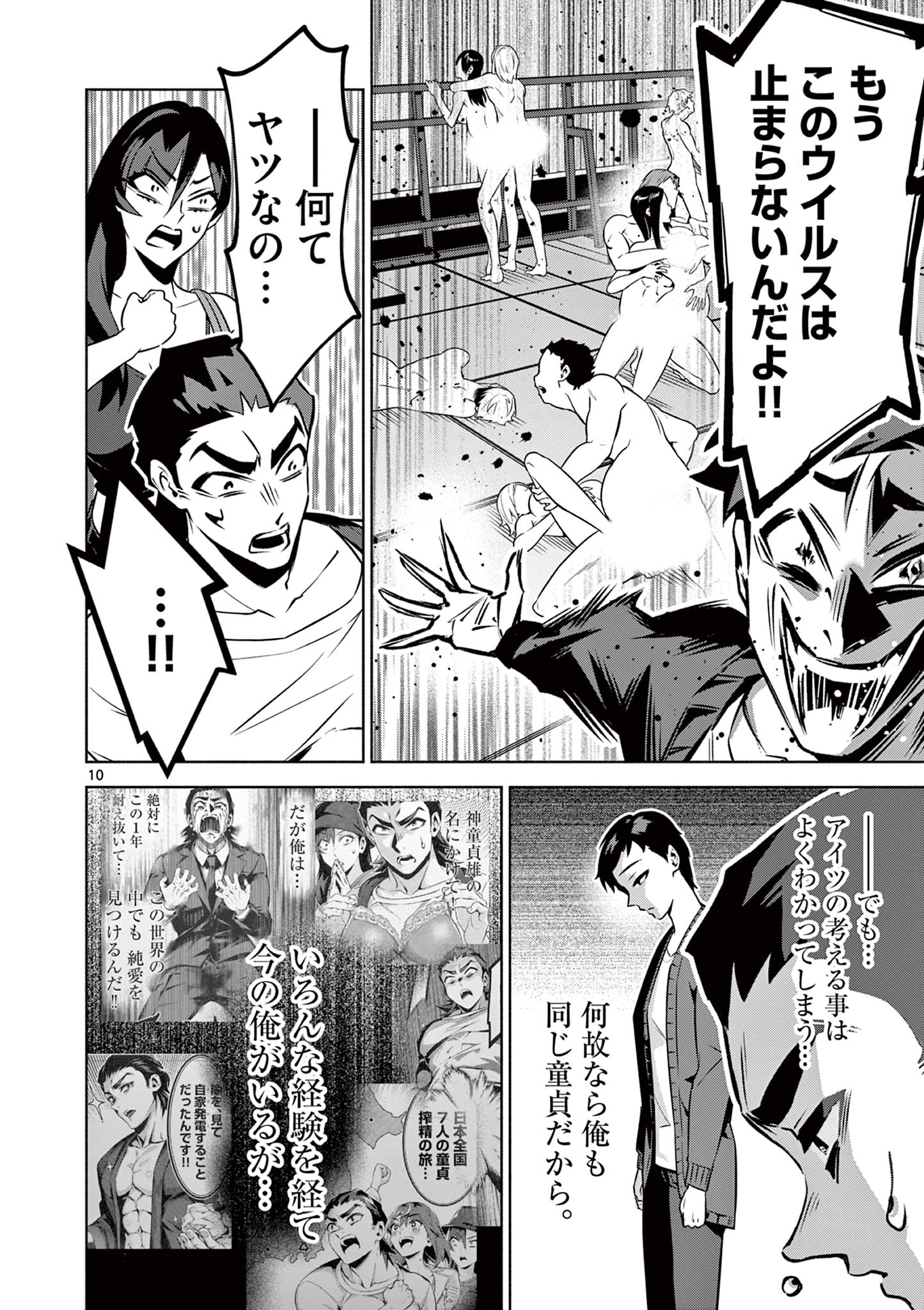 AMBIVALENT ~ DOUTEI WO SUTETARA SHINU SEKAI ~ RAW Chapter 24 - Page 10