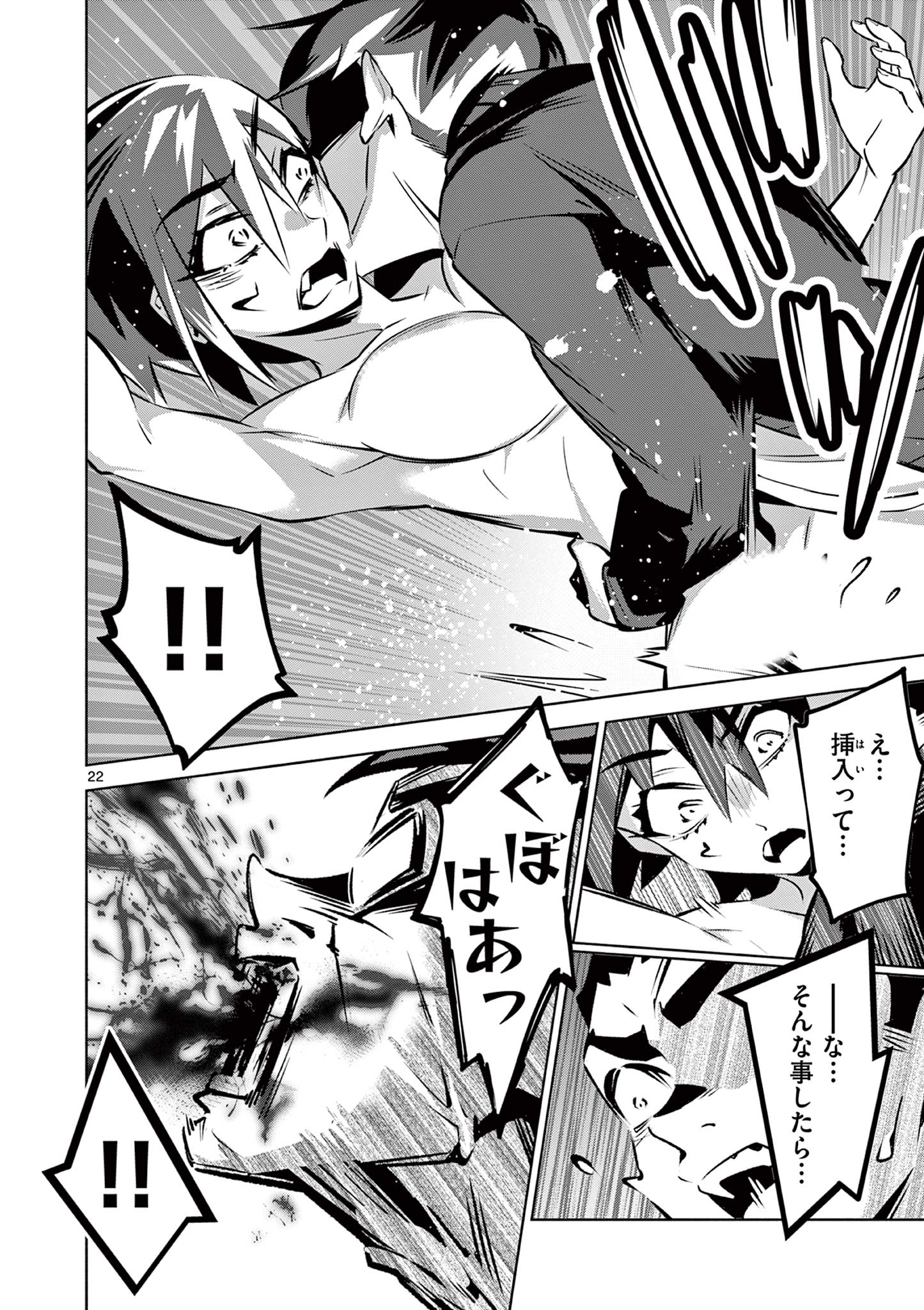 AMBIVALENT ~ DOUTEI WO SUTETARA SHINU SEKAI ~ RAW Chapter 24 - Page 22