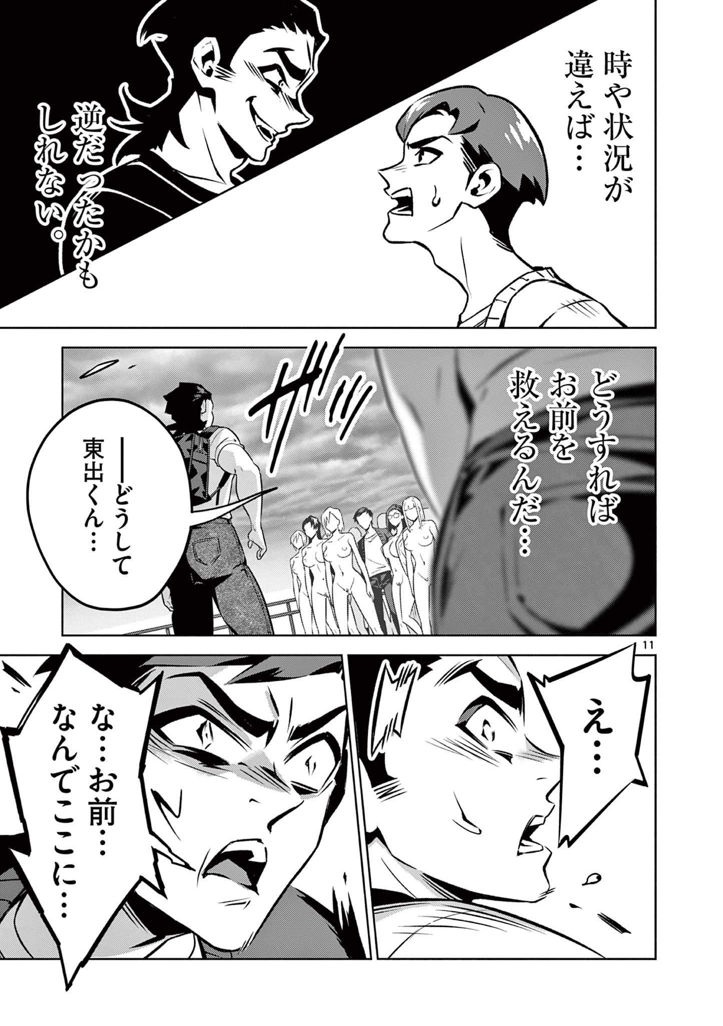 AMBIVALENT ~ DOUTEI WO SUTETARA SHINU SEKAI ~ RAW Chapter 24 - Page 11
