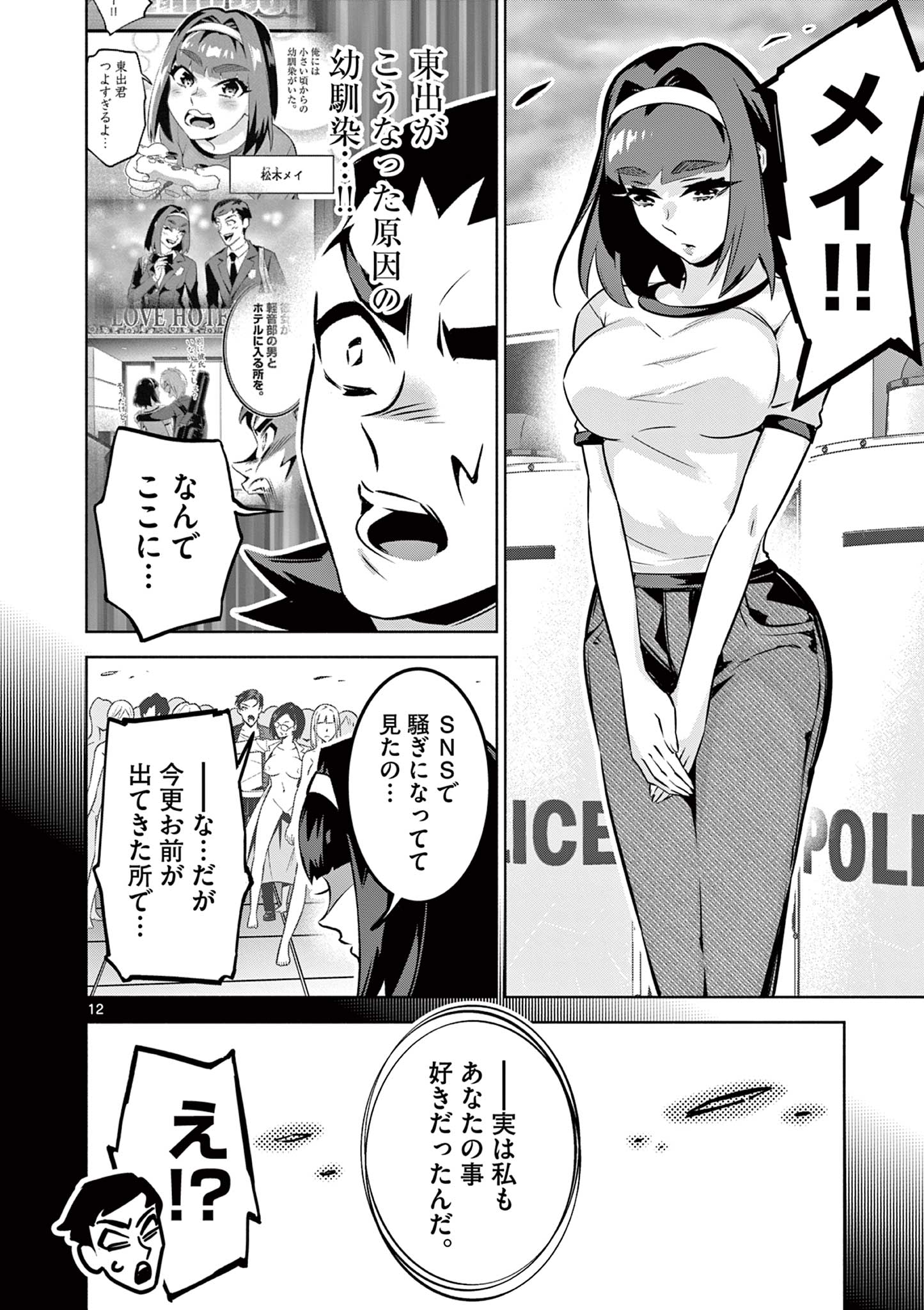 AMBIVALENT ~ DOUTEI WO SUTETARA SHINU SEKAI ~ RAW Chapter 24 - Page 12