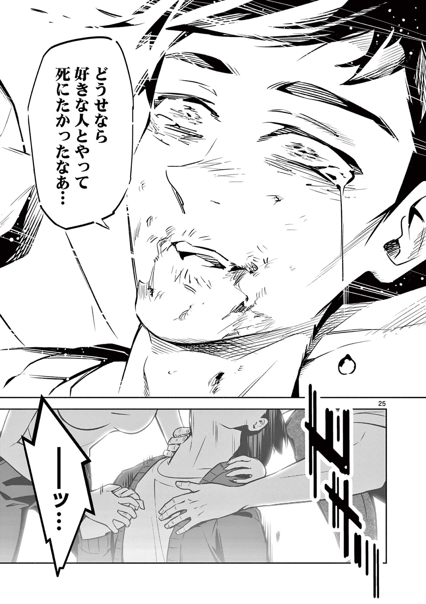 AMBIVALENT ~ DOUTEI WO SUTETARA SHINU SEKAI ~ RAW Chapter 24 - Page 25