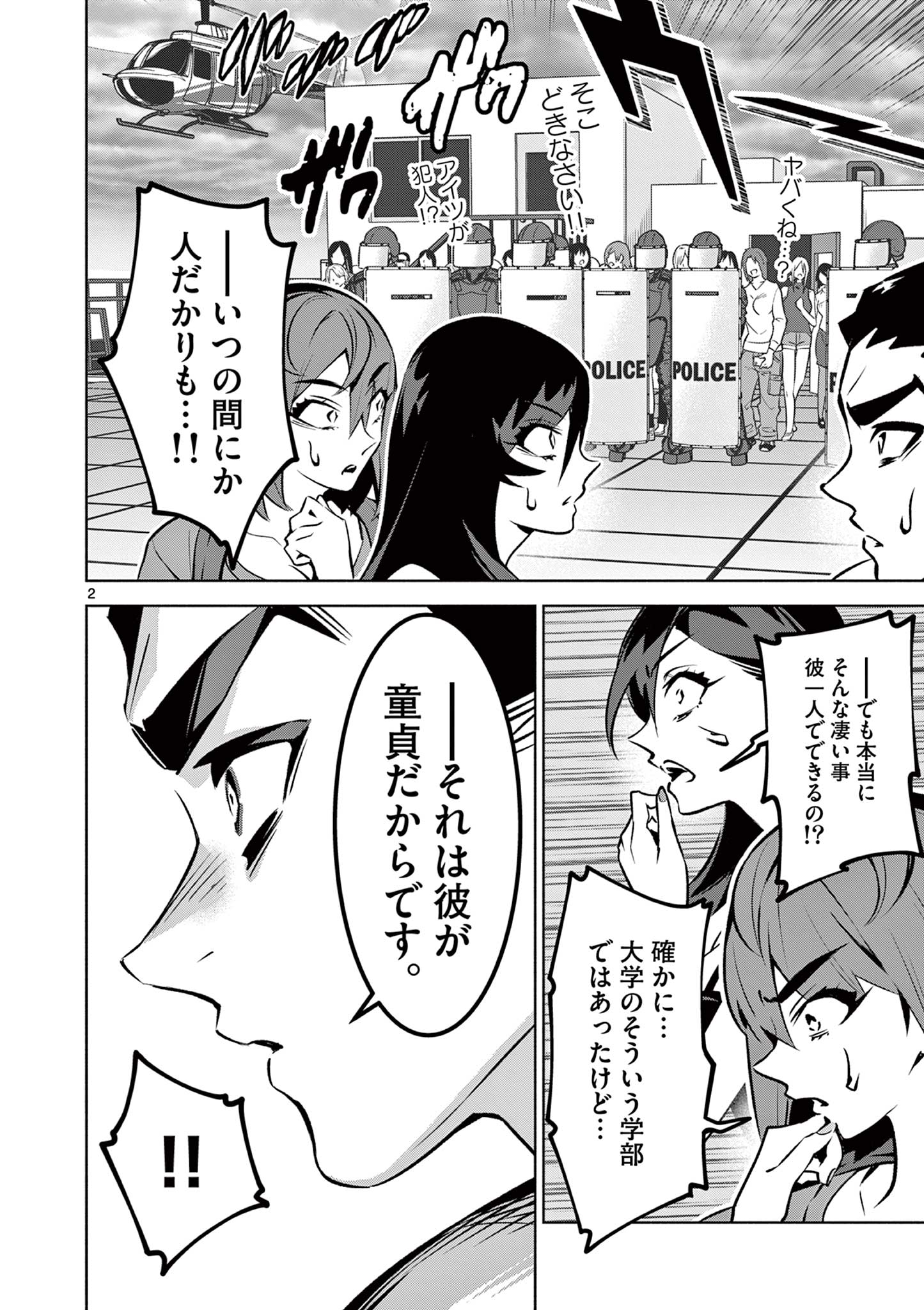 AMBIVALENT ~ DOUTEI WO SUTETARA SHINU SEKAI ~ RAW Chapter 24 - Page 2