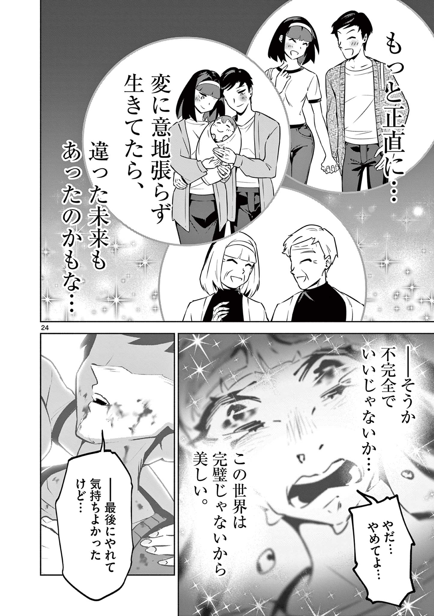 AMBIVALENT ~ DOUTEI WO SUTETARA SHINU SEKAI ~ RAW Chapter 24 - Page 24