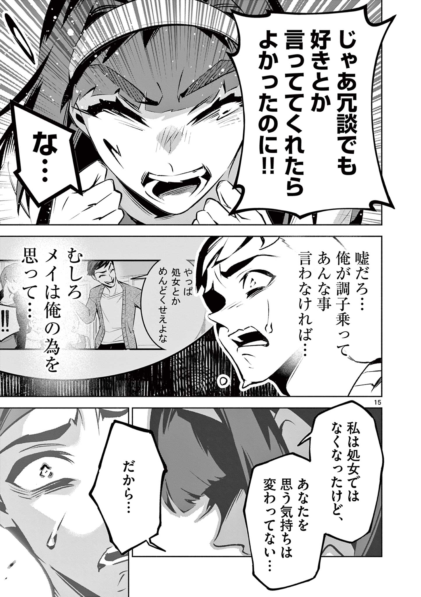 AMBIVALENT ~ DOUTEI WO SUTETARA SHINU SEKAI ~ RAW Chapter 24 - Page 15