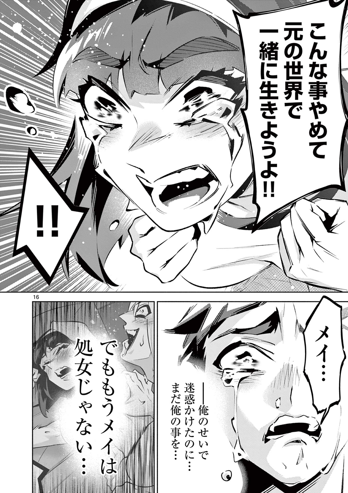AMBIVALENT ~ DOUTEI WO SUTETARA SHINU SEKAI ~ RAW Chapter 24 - Page 16