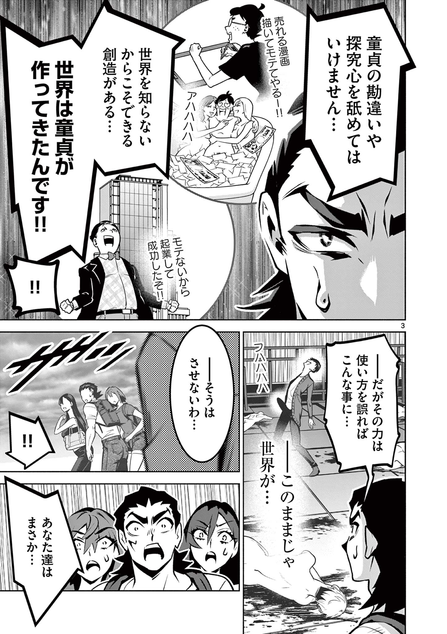 AMBIVALENT ~ DOUTEI WO SUTETARA SHINU SEKAI ~ RAW Chapter 24 - Page 3