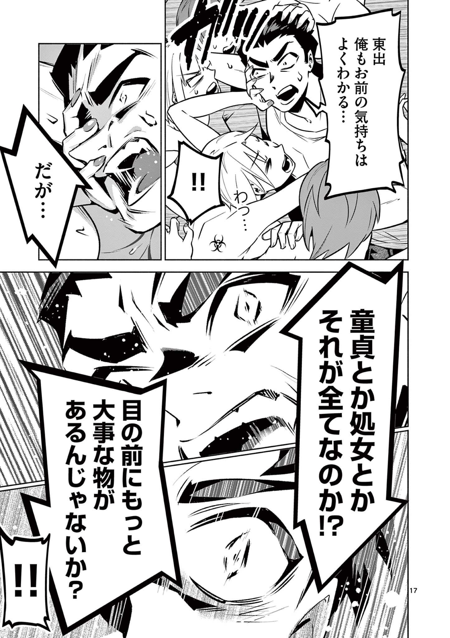 AMBIVALENT ~ DOUTEI WO SUTETARA SHINU SEKAI ~ RAW Chapter 24 - Page 17