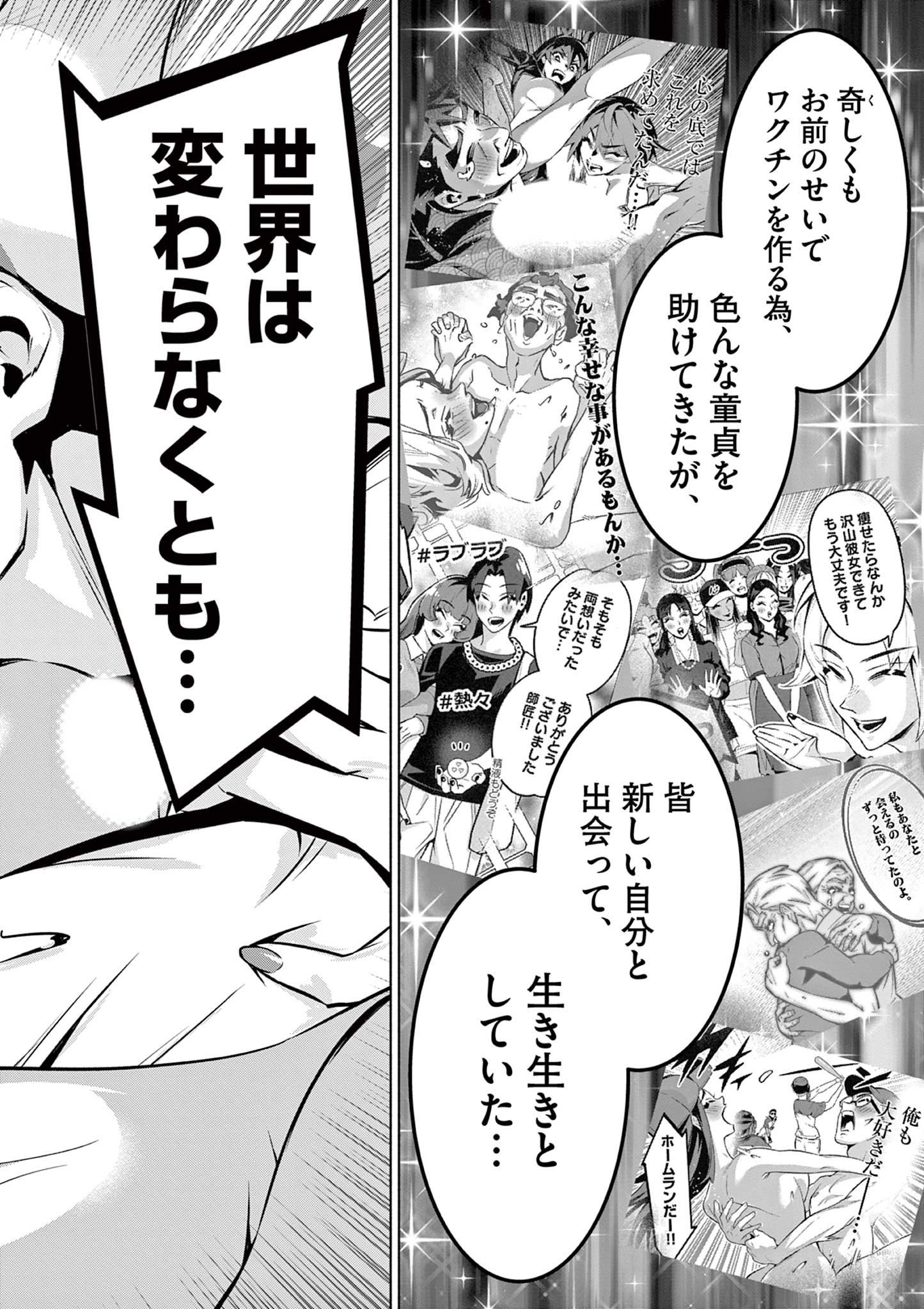 AMBIVALENT ~ DOUTEI WO SUTETARA SHINU SEKAI ~ RAW Chapter 24 - Page 18