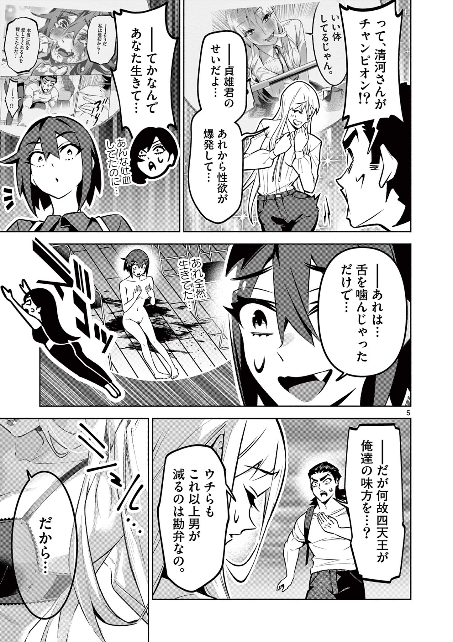 AMBIVALENT ~ DOUTEI WO SUTETARA SHINU SEKAI ~ RAW Chapter 24 - Page 5