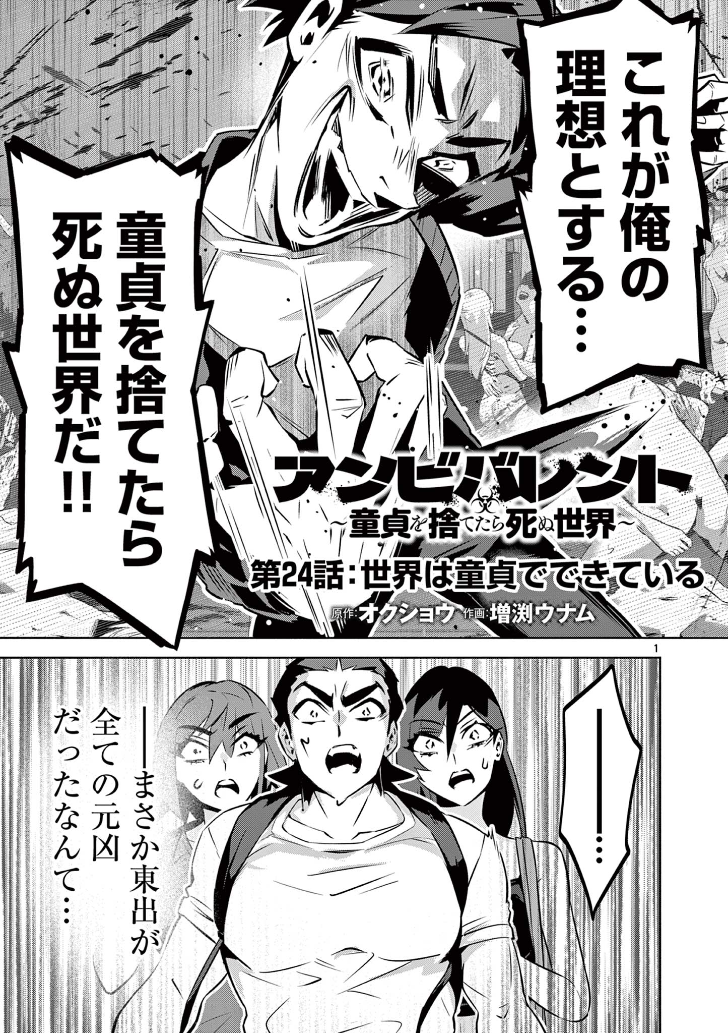 AMBIVALENT ~ DOUTEI WO SUTETARA SHINU SEKAI ~ RAW Chapter 24 - Page 1