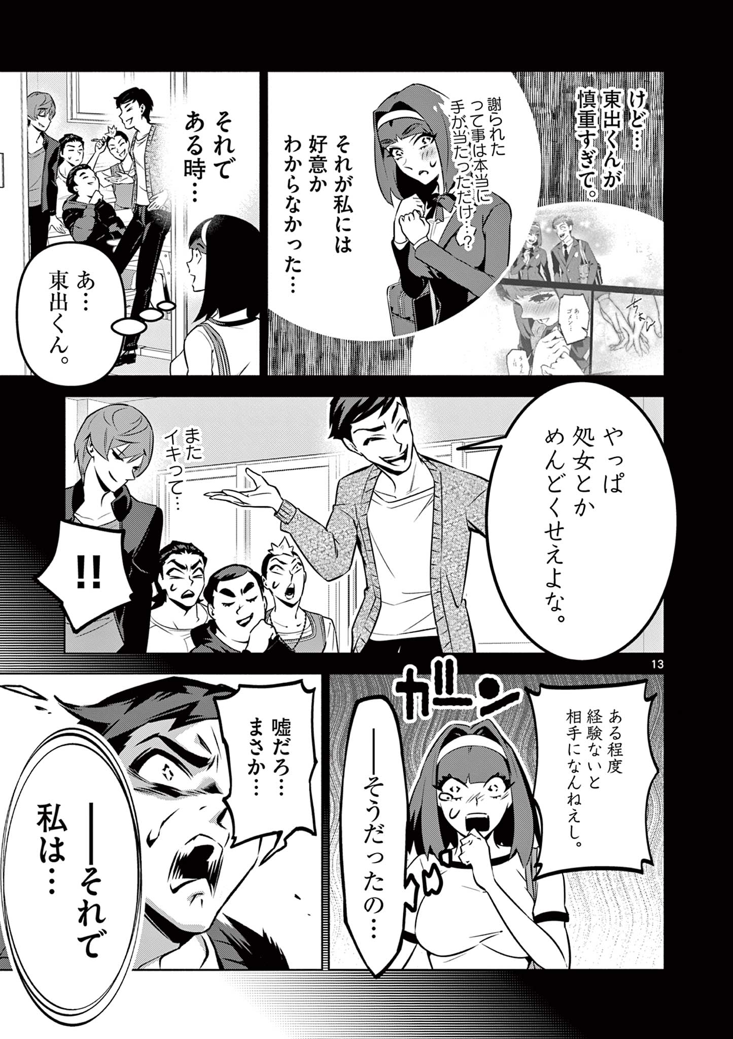 AMBIVALENT ~ DOUTEI WO SUTETARA SHINU SEKAI ~ RAW Chapter 24 - Page 13
