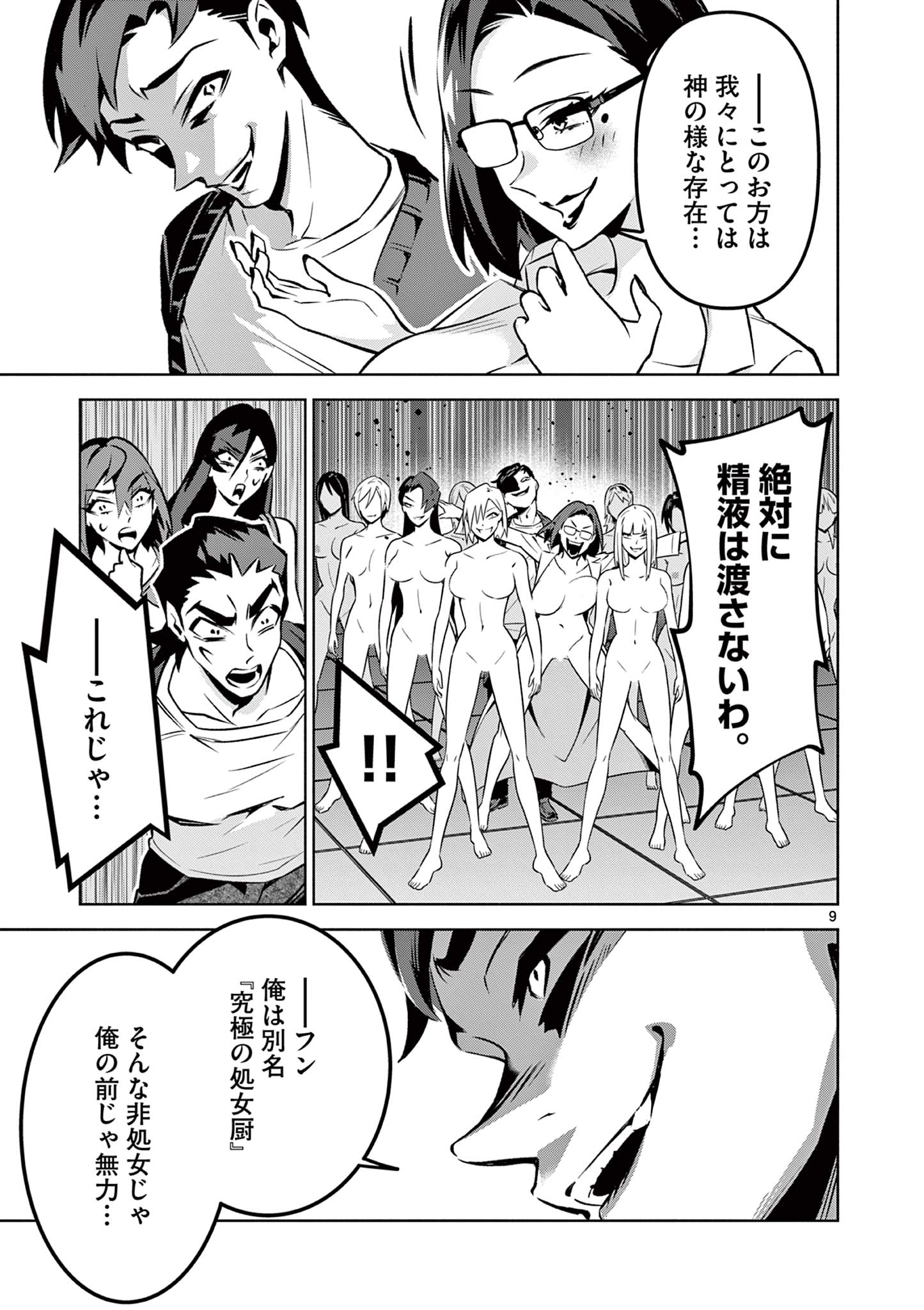 AMBIVALENT ~ DOUTEI WO SUTETARA SHINU SEKAI ~ RAW Chapter 24 - Page 9