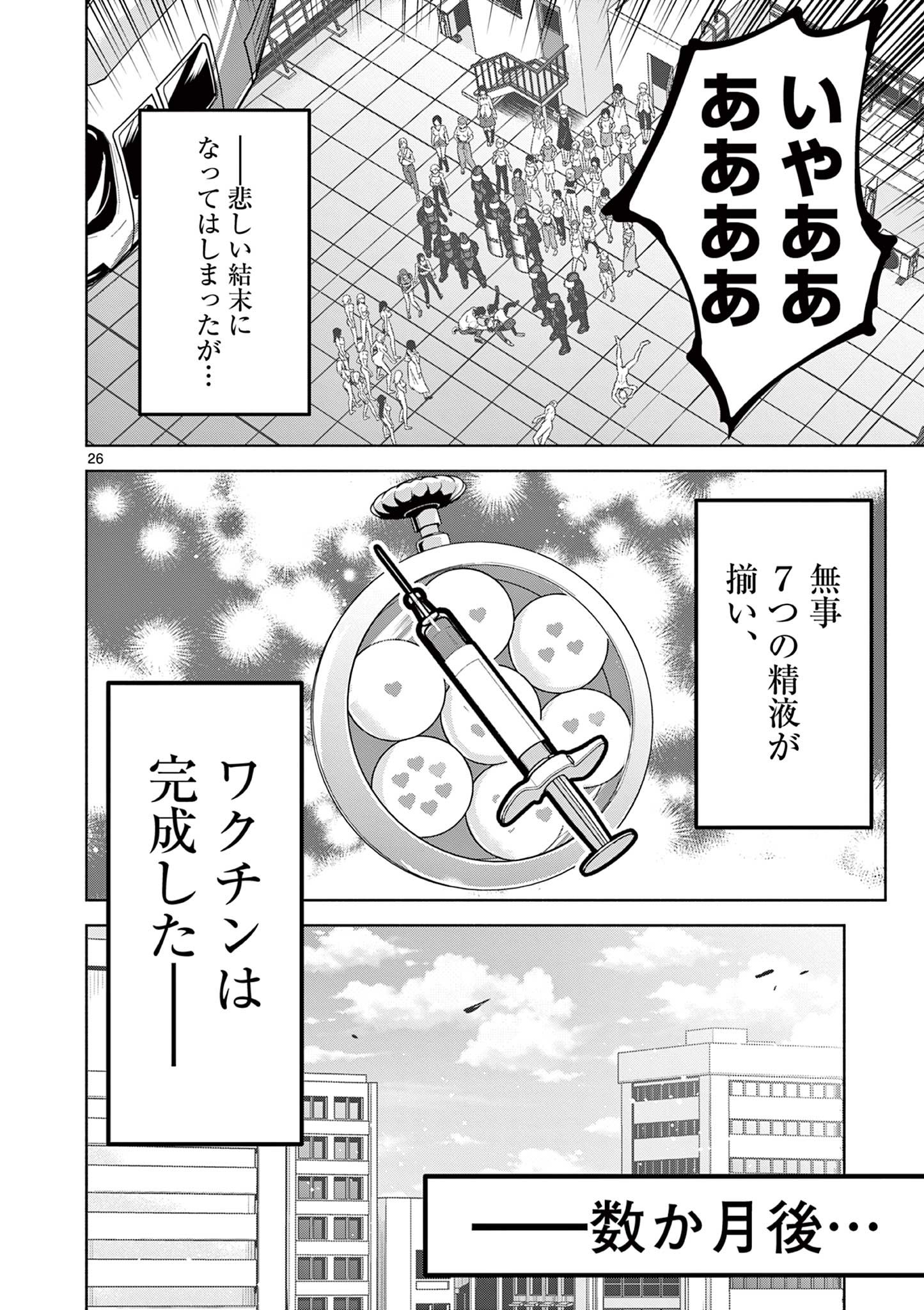 AMBIVALENT ~ DOUTEI WO SUTETARA SHINU SEKAI ~ RAW Chapter 24 - Page 26