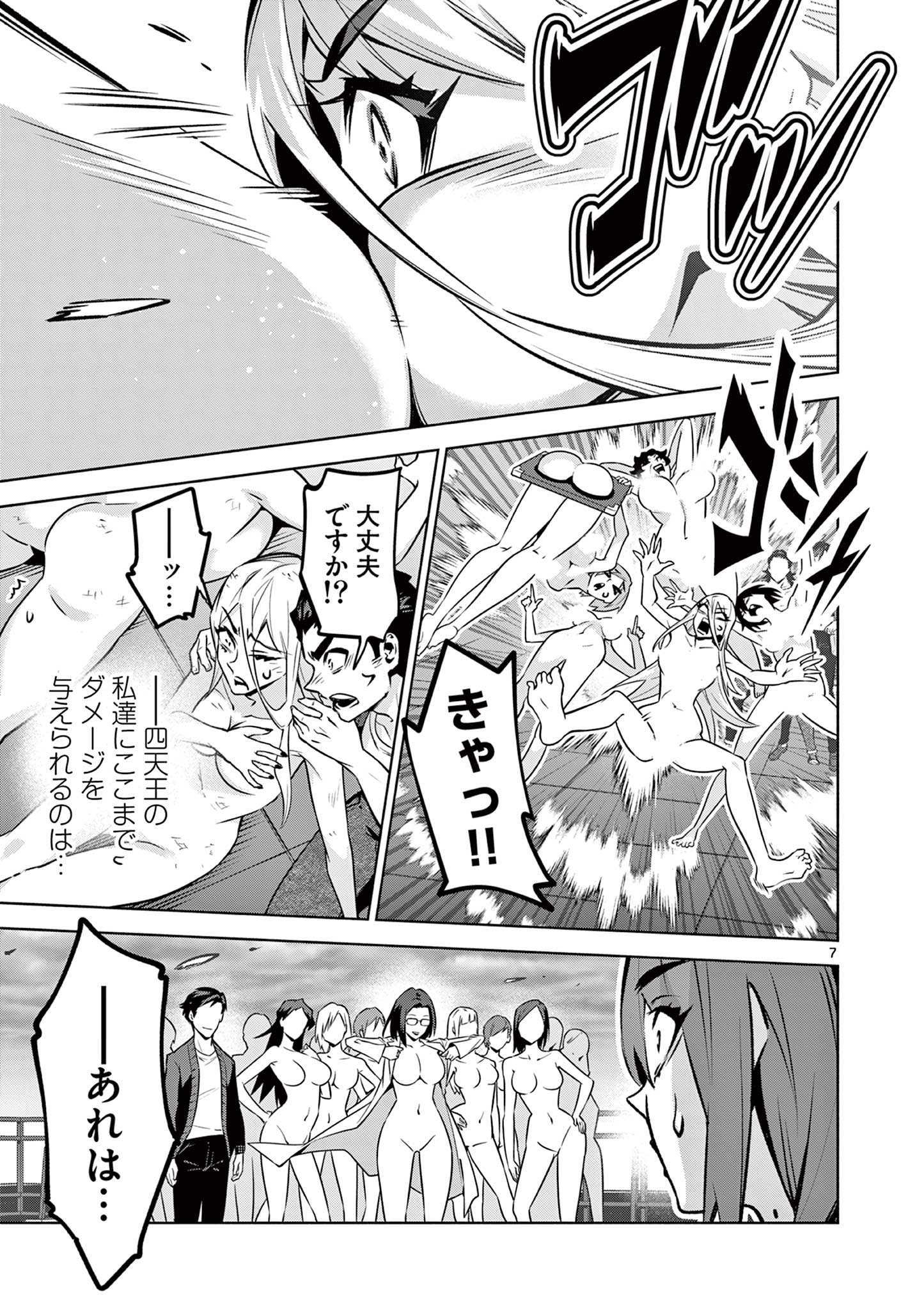 AMBIVALENT ~ DOUTEI WO SUTETARA SHINU SEKAI ~ RAW Chapter 24 - Page 7