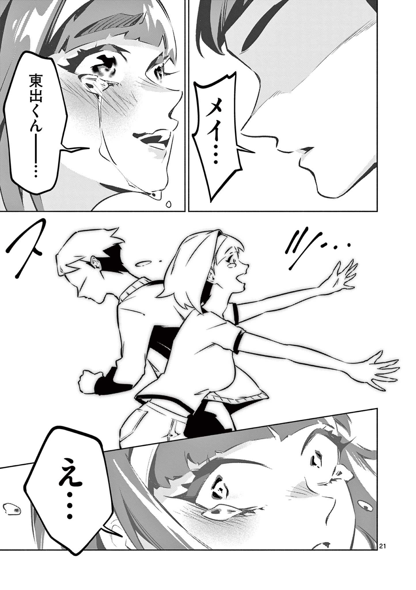 AMBIVALENT ~ DOUTEI WO SUTETARA SHINU SEKAI ~ RAW Chapter 24 - Page 21