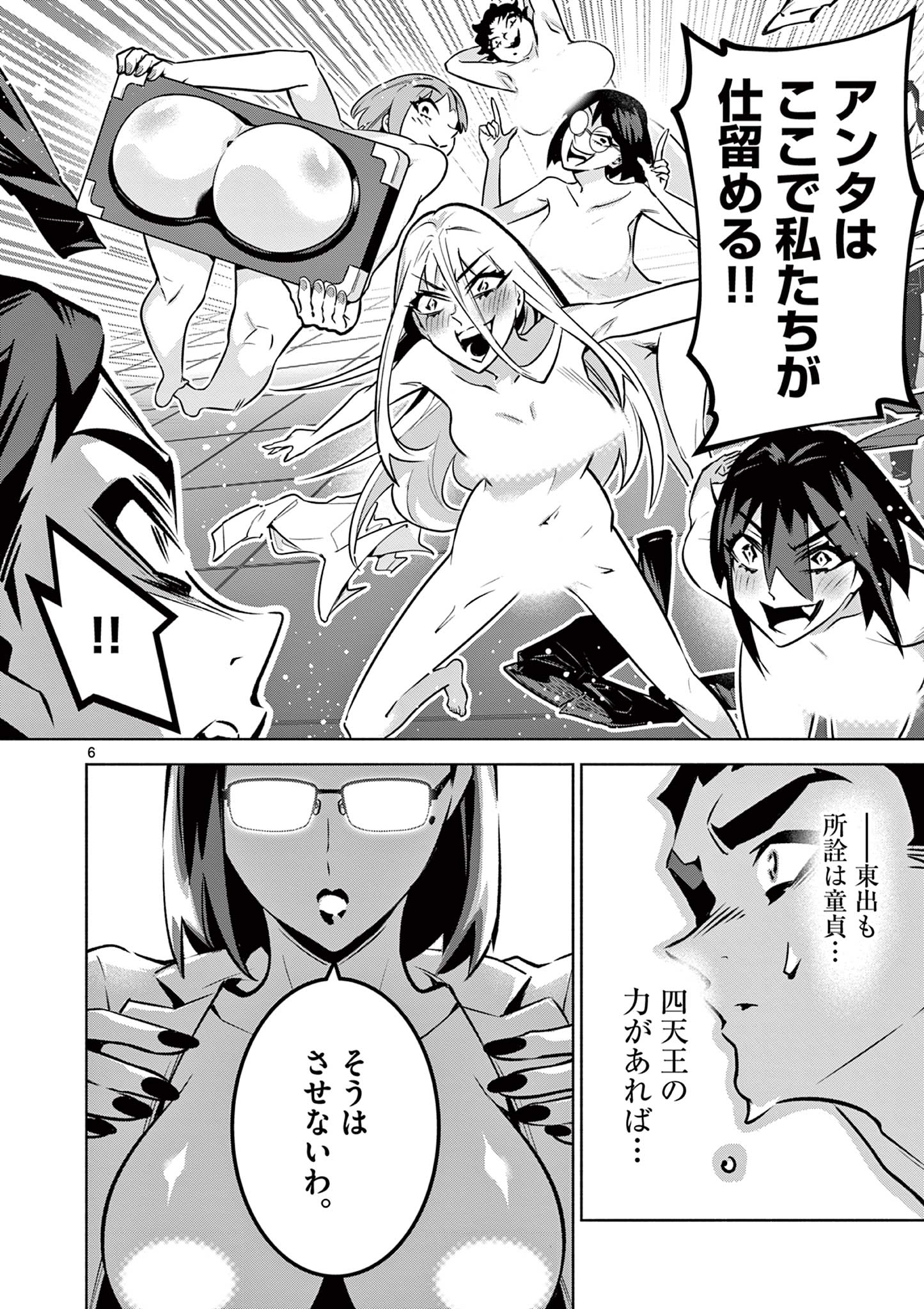 AMBIVALENT ~ DOUTEI WO SUTETARA SHINU SEKAI ~ RAW Chapter 24 - Page 6