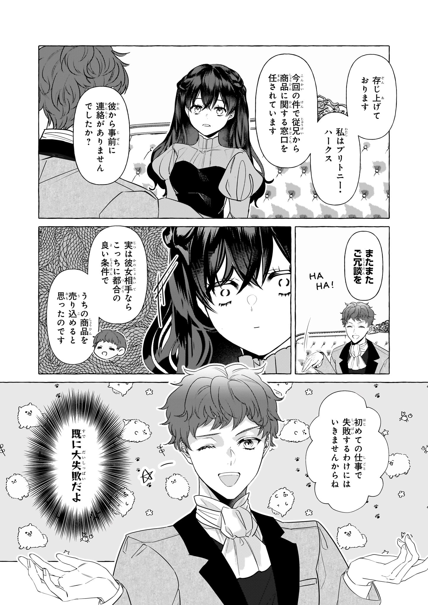 TENSEISAKI GA SHOUJO MANGA NO SHIROBUTA REIJOU DATTA REBOOOOT! Chapter 32 - Page 2