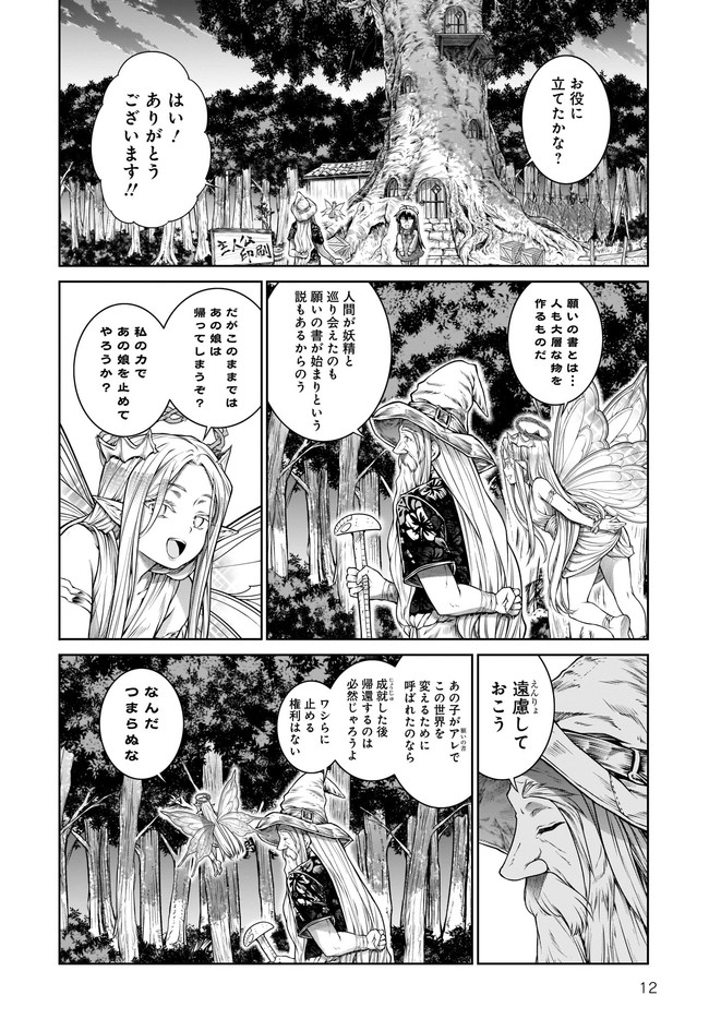 MAHOU TSUKAI NO INSATSUJO - raw - Chapter 36 - https://jpdd.alammanga.com/JPDD/01131605/0pmtkggivlb.jpg