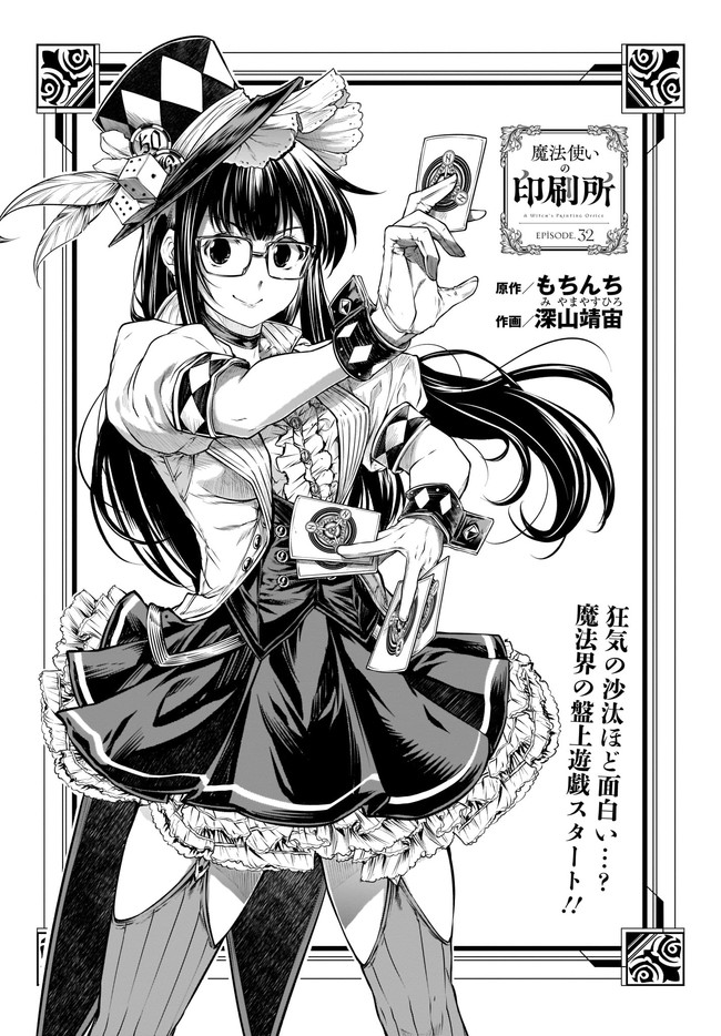 MAHOU TSUKAI NO INSATSUJO - raw - Chapter 32 - https://jpdd.alammanga.com/JPDD/01131605/cbmyfefzl0x.jpg