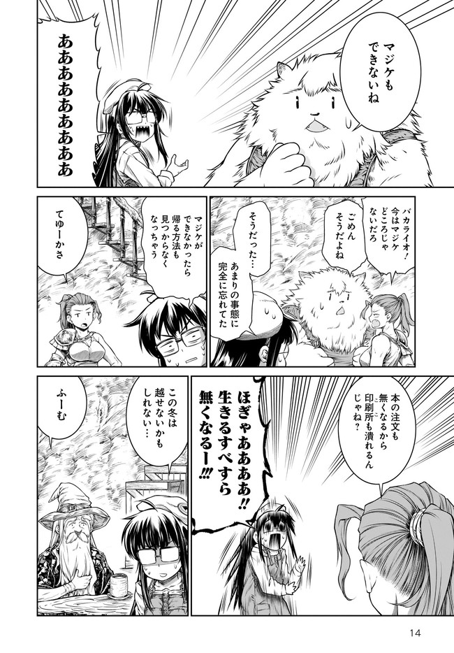 MAHOU TSUKAI NO INSATSUJO - raw - Chapter 34 - https://jpdd.alammanga.com/JPDD/01131605/cf4t1meisps.jpg