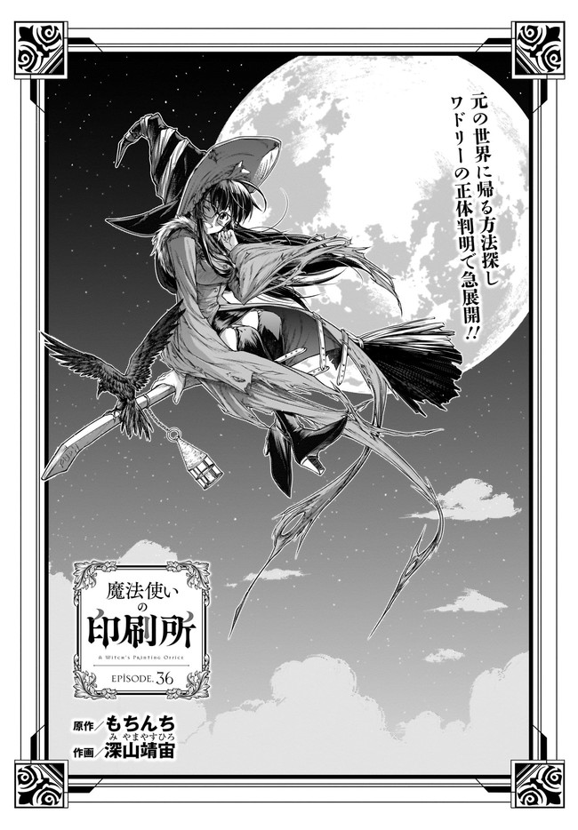MAHOU TSUKAI NO INSATSUJO - raw - Chapter 36 - https://jpdd.alammanga.com/JPDD/01131605/ffvdvweec0i.jpg